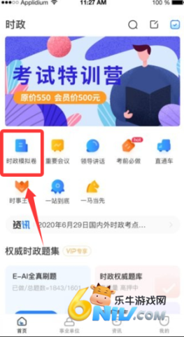时事一点通 第4张图