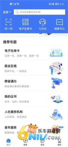 掌上12333 第2张图