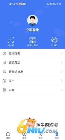 掌上12333 第3张图