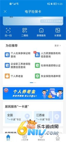 掌上12333 第4张图