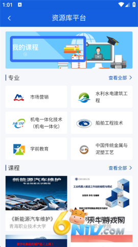 智慧职教 第5张图