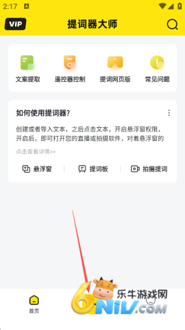 提词器大师 第1张图
