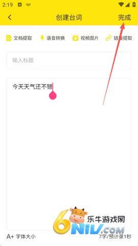 提词器大师 第2张图