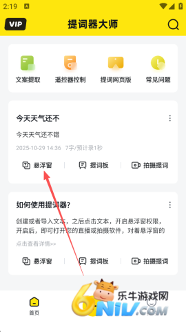 提词器大师 第3张图