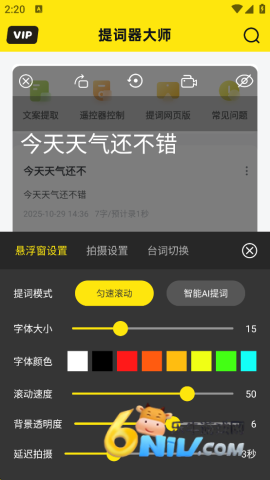 提词器大师 第5张图