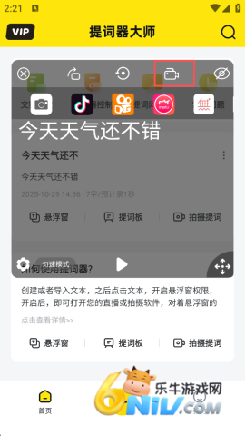 提词器大师 第6张图