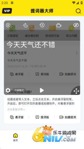 提词器大师 第4张图