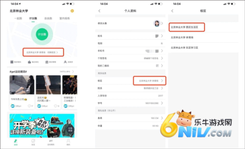运动世界校园最新版本 第2张图