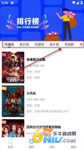 大眼视频2025最新版 第5张图