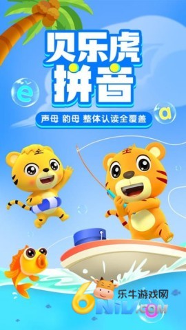 贝乐虎拼音 第2张图