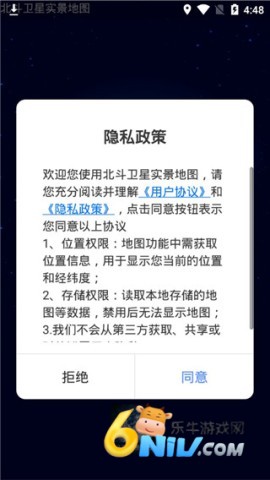 北斗卫星实景地图 第1张图