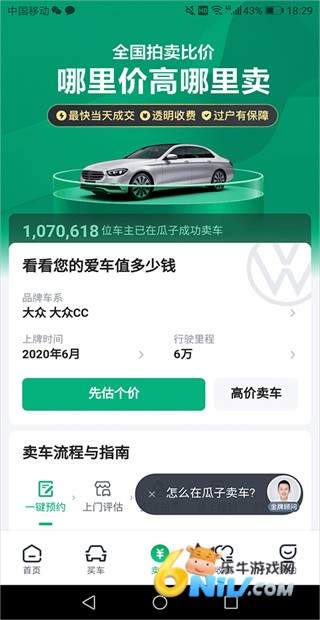 瓜子二手车交易平台 第1张图