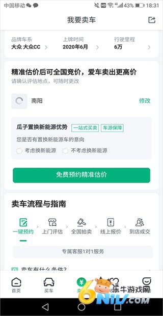 瓜子二手车交易平台 第2张图