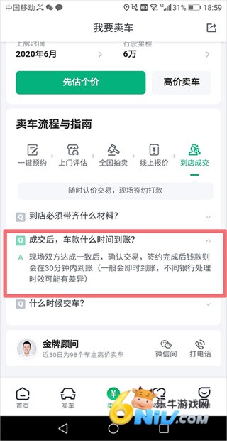 瓜子二手车交易平台 第4张图