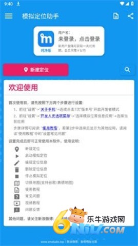 模拟定位助手 第4张图