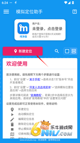 模拟定位助手 第1张图