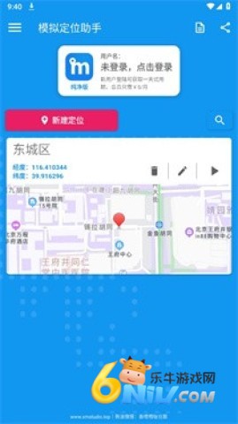 模拟定位助手 第6张图