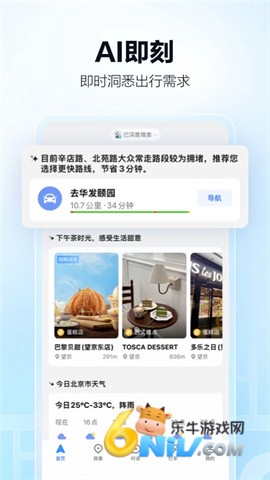 高德地图 第2张图