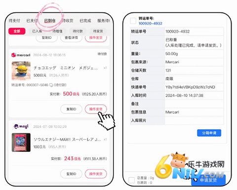 乐淘一番 第5张图