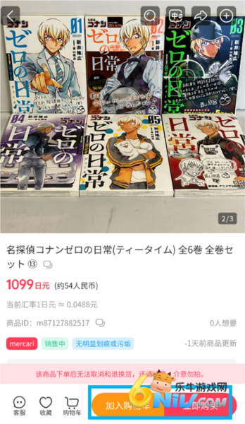 乐淘一番 第4张图