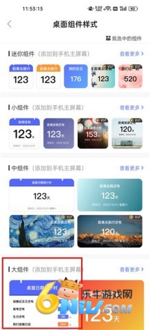 桌面日期倒计时 第4张图