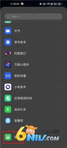 桌面日期倒计时 第7张图