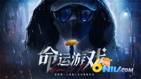 命运游戏逆时寻凶 第1张图