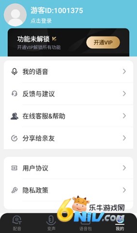 千千变声配音器 第4张图