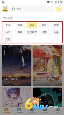 元气桌面壁纸手机版 第2张图