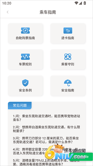 东莞地铁 第3张图