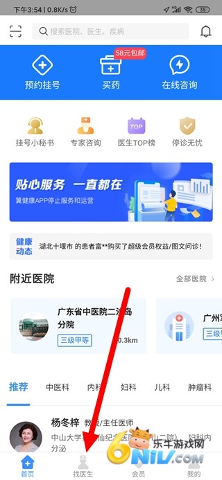 翼健康 第2张图