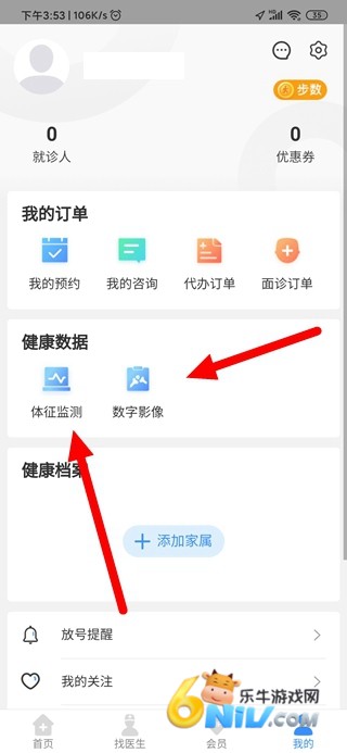 翼健康 第7张图