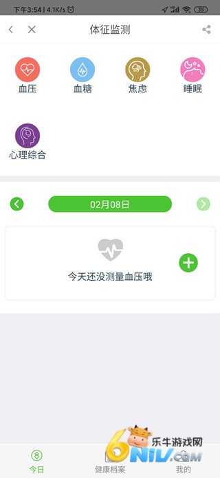 翼健康 第8张图