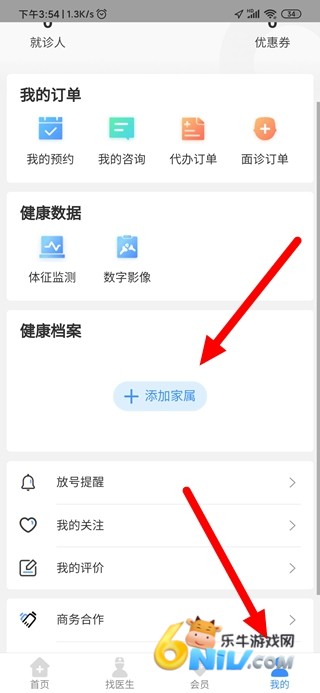翼健康 第5张图