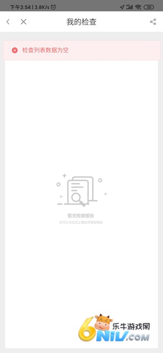 翼健康 第9张图