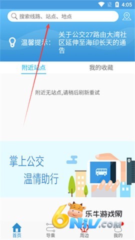 真情巴士e行 第1张图