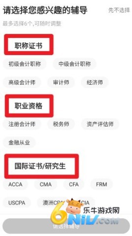 正保会计网校 第2张图