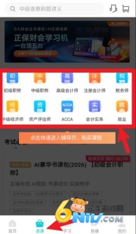 正保会计网校 第4张图