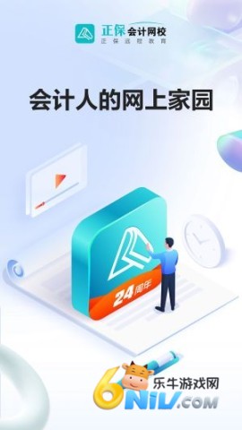正保会计网校 第1张图