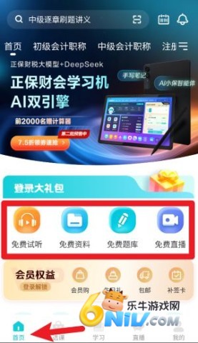正保会计网校 第3张图