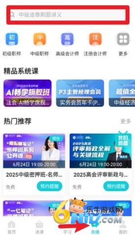 正保会计网校 第5张图