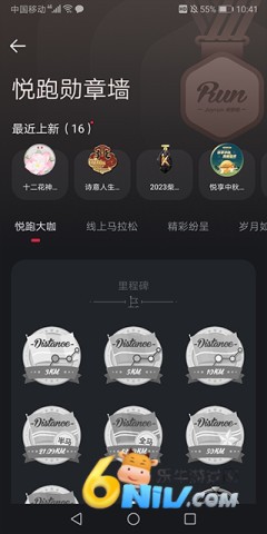 悦跑圈 第4张图