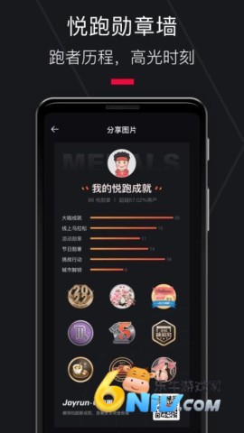 悦跑圈 第8张图