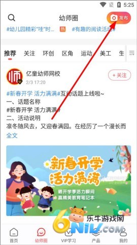亿童幼师网校 第5张图