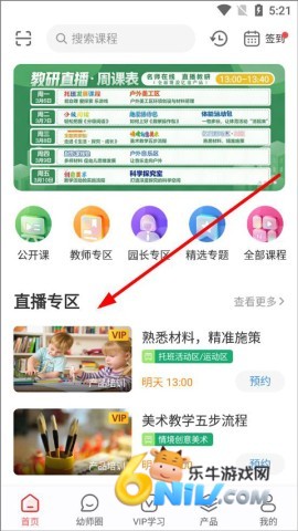亿童幼师网校 第1张图