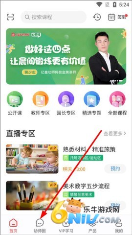 亿童幼师网校 第4张图