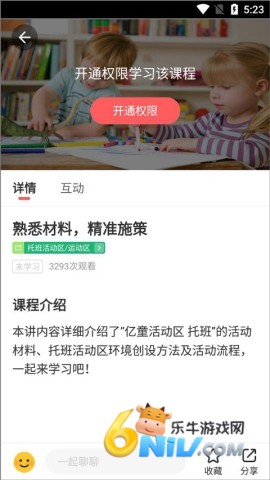 亿童幼师网校 第3张图