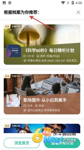 扇贝听力口语 第3张图