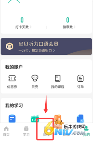 扇贝听力口语 第5张图