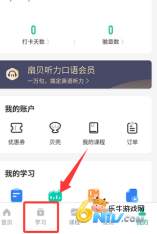 扇贝听力口语 第4张图